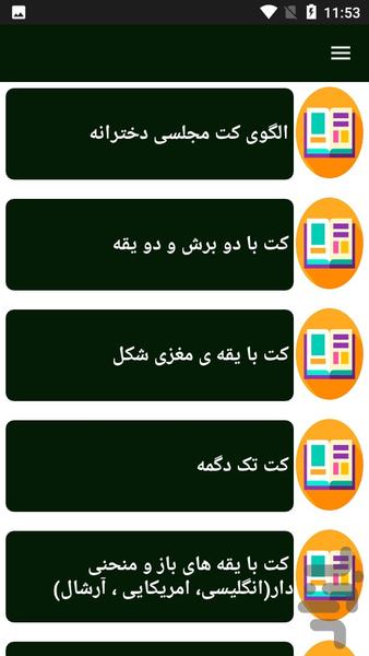 راهنمای دوخت کت دامن - Image screenshot of android app