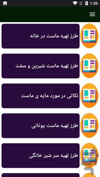 راهنمای تهیه لبنیات در خانه - Image screenshot of android app