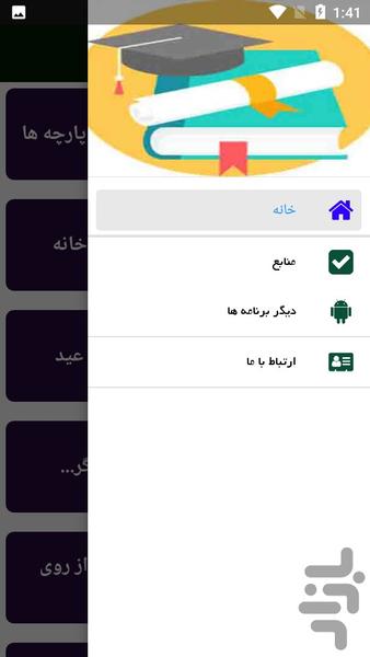 راهنمای لکه گیری - Image screenshot of android app