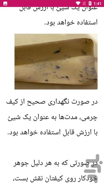 راهنمای لکه گیری - Image screenshot of android app