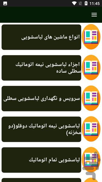 راهنمای تعمیر ماشین لباسشویی - عکس برنامه موبایلی اندروید