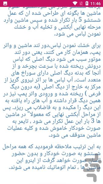 راهنمای تعمیر ماشین لباسشویی - عکس برنامه موبایلی اندروید