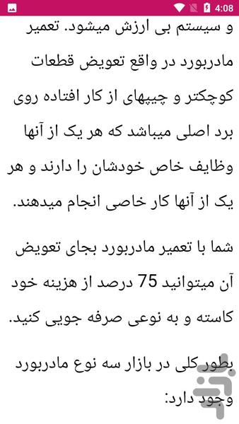 راهنمای تعمیر مادربرد کامپیوتر - عکس برنامه موبایلی اندروید