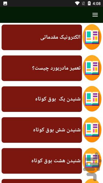 راهنمای تعمیر مادربرد کامپیوتر - Image screenshot of android app