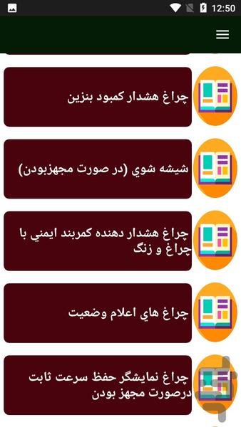 راهنمای تعمیر خودرو ماکسیما - عکس برنامه موبایلی اندروید