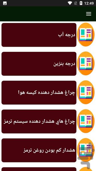 راهنمای تعمیر خودرو ماکسیما - Image screenshot of android app