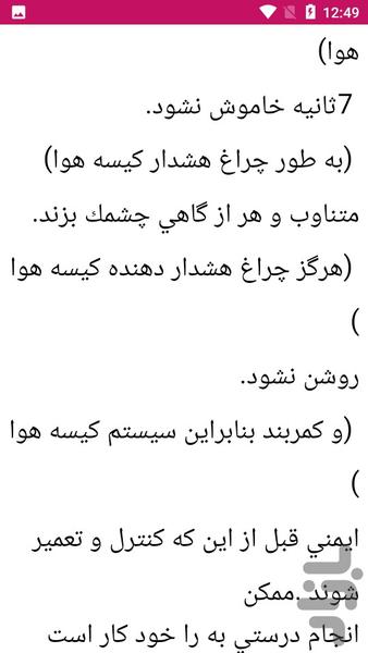راهنمای تعمیر خودرو ماکسیما - عکس برنامه موبایلی اندروید