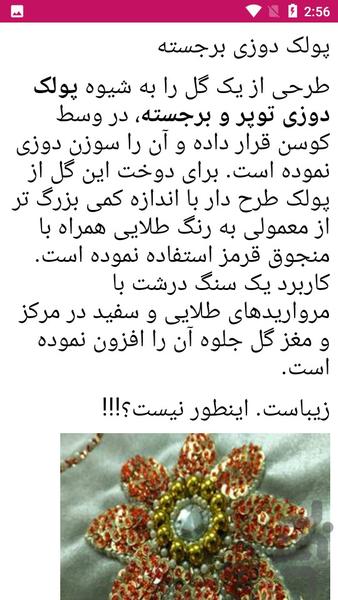 راهنمای یادگیری ملیله دوزی - عکس برنامه موبایلی اندروید