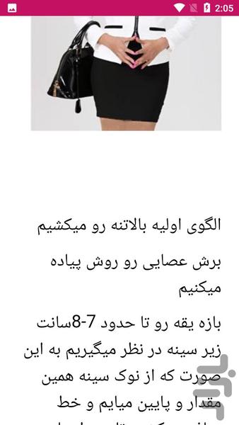 راهنمای دوخت مانتو مجلسی - عکس برنامه موبایلی اندروید