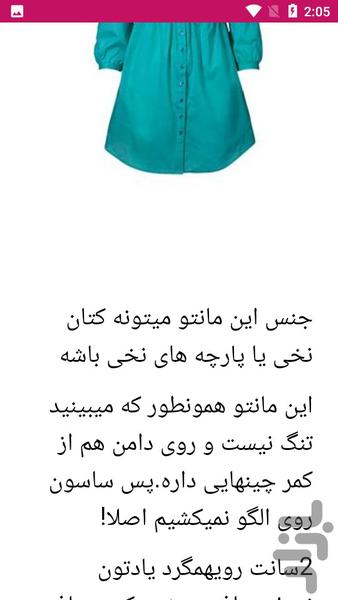 راهنمای دوخت مانتو مجلسی - عکس برنامه موبایلی اندروید