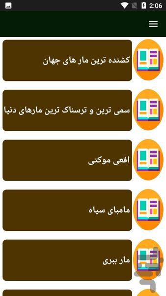 راهنمای شناخت مار های سمی - عکس برنامه موبایلی اندروید