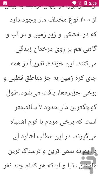 راهنمای شناخت مار های سمی - Image screenshot of android app