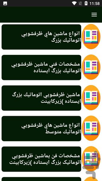 راهنمای تعمیر ماشین ظرفشویی - Image screenshot of android app