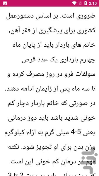 راهنمای مصرف مکمل ها در بارداری - عکس برنامه موبایلی اندروید