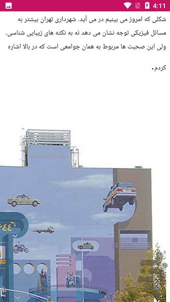 راهنما و آموزش معماری - عکس برنامه موبایلی اندروید