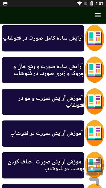 راهنما و آموزش میکاپ در فتوشاپ - Image screenshot of android app