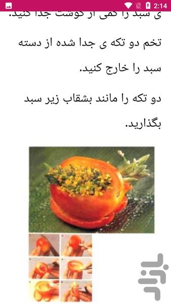 راهنمای میوه آرایی شب یلدا - عکس برنامه موبایلی اندروید