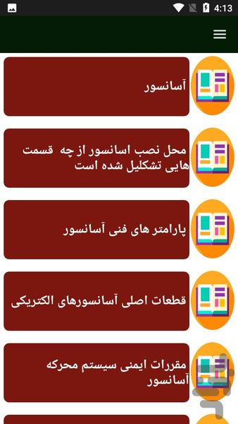 راهنمای محاسبات و نقشه کشی آسانسور - Image screenshot of android app