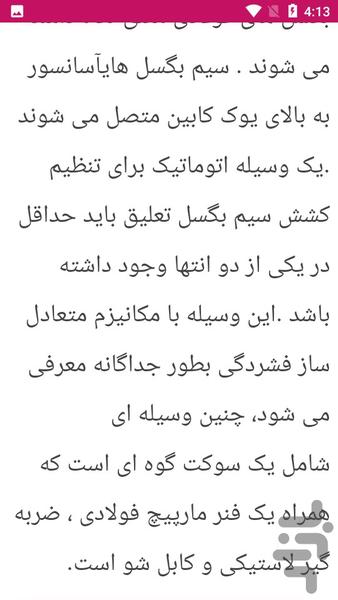 راهنمای محاسبات و نقشه کشی آسانسور - عکس برنامه موبایلی اندروید