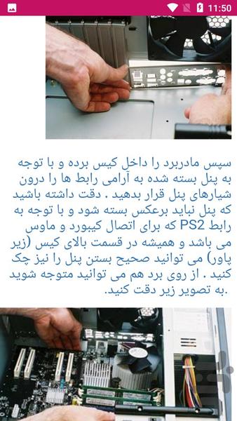راهنمای مونتاژ کامپیوتر - عکس برنامه موبایلی اندروید