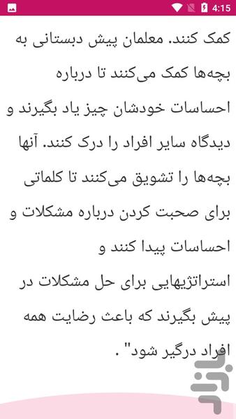 راهنمای آموزش مربی مهد کودک - عکس برنامه موبایلی اندروید