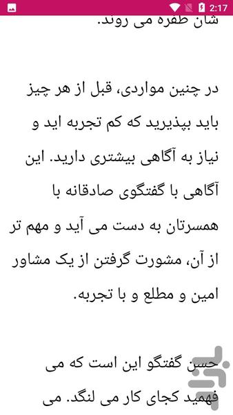 راهنما و مشاور خانواده - عکس برنامه موبایلی اندروید