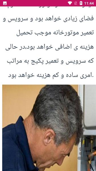 راهنمای تعمیر موتورخانه پکیج - Image screenshot of android app