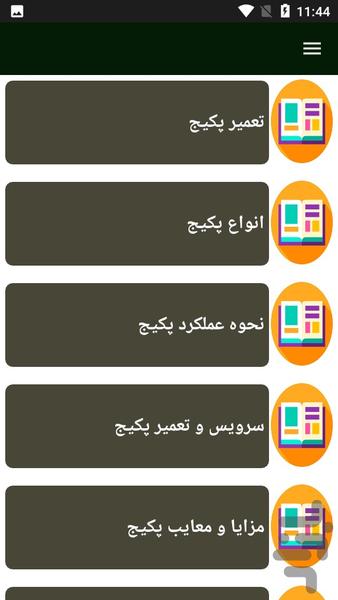 راهنمای تعمیر موتورخانه پکیج - Image screenshot of android app