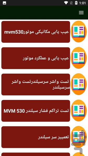 راهنمای تعمیر خودرو ام وی ام mvm - عکس برنامه موبایلی اندروید
