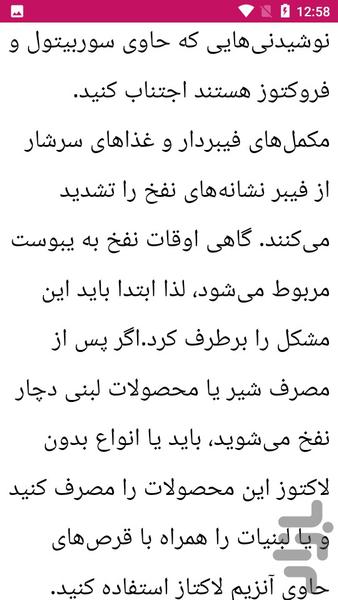 راهنما علل و درمان نفخ شکم - عکس برنامه موبایلی اندروید