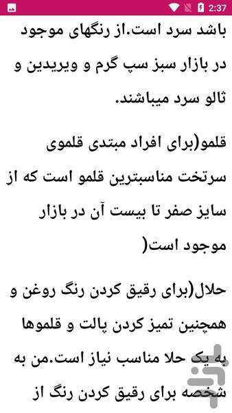 راهنمای نقاشی با رنگ روغن - عکس برنامه موبایلی اندروید