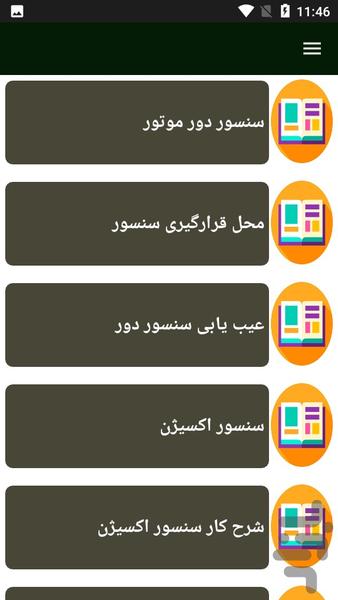 راهنمای نقشه دور موتور پژو یادبگیر - Image screenshot of android app