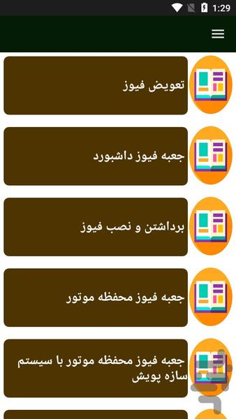 راهنمای نقشه الکتریک پژو - عکس برنامه موبایلی اندروید