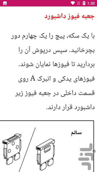 راهنمای نقشه الکتریک پژو - Image screenshot of android app