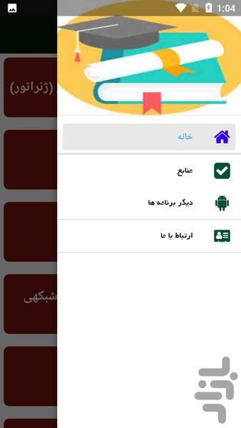 راهنمای نقشه خوانی برق صنعتی - Image screenshot of android app