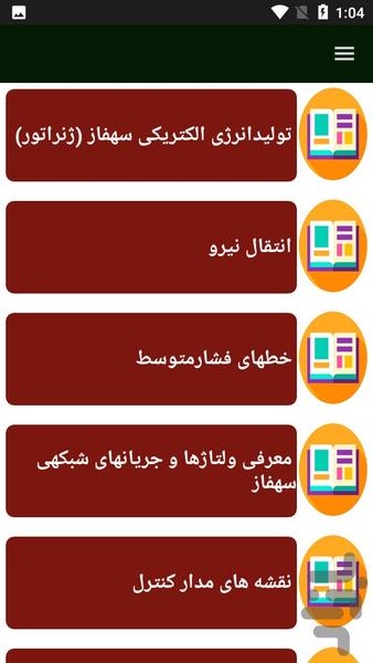 راهنمای نقشه خوانی برق صنعتی - Image screenshot of android app