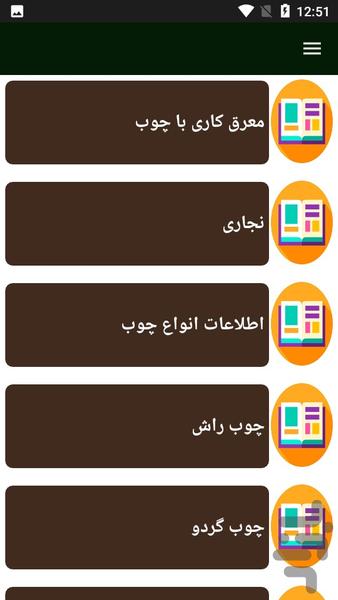 راهنمای یادگیری نجاری - Image screenshot of android app