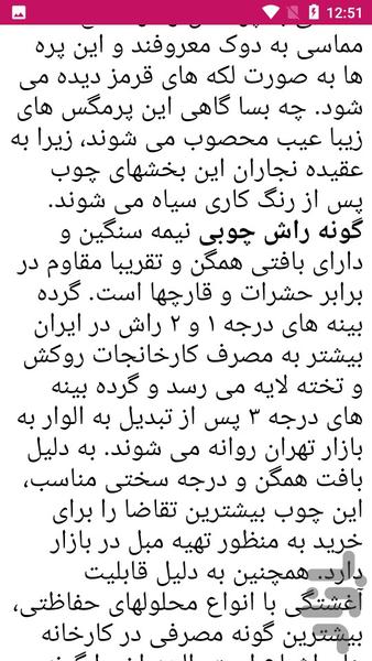 راهنمای یادگیری نجاری - عکس برنامه موبایلی اندروید