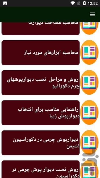 راهنمای نصب انواع دیوارپوش - عکس برنامه موبایلی اندروید