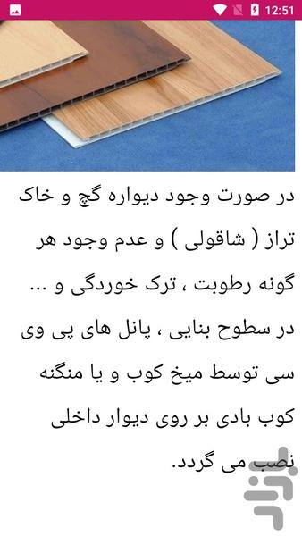 راهنمای نصب انواع دیوارپوش - عکس برنامه موبایلی اندروید