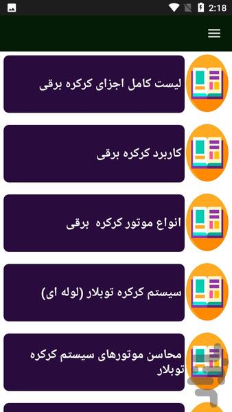 راهنمای نصب درب کرکره برقی - Image screenshot of android app