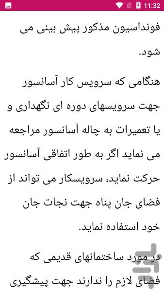 راهنمای نصب آسانسور - Image screenshot of android app