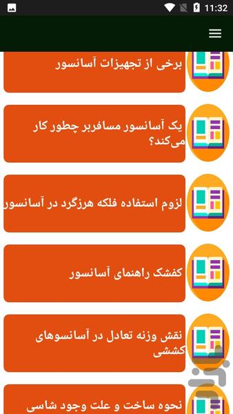 راهنمای نصب آسانسور - Image screenshot of android app