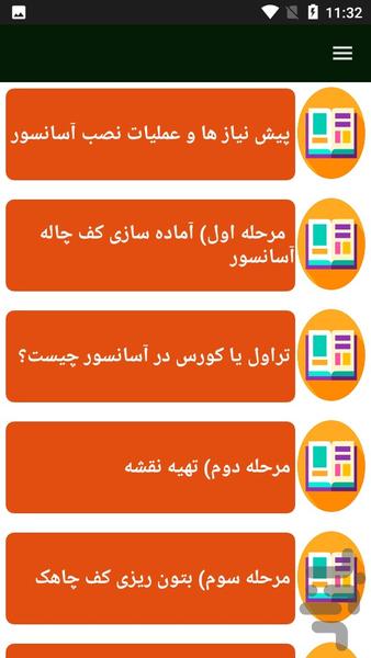 راهنمای نصب آسانسور - Image screenshot of android app