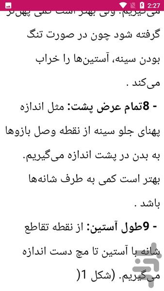 راهنمای نازک دوزی در خیاطی - عکس برنامه موبایلی اندروید