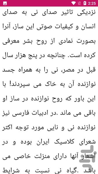 راهنمای نواختن نی نوازی- موسیقی - عکس برنامه موبایلی اندروید