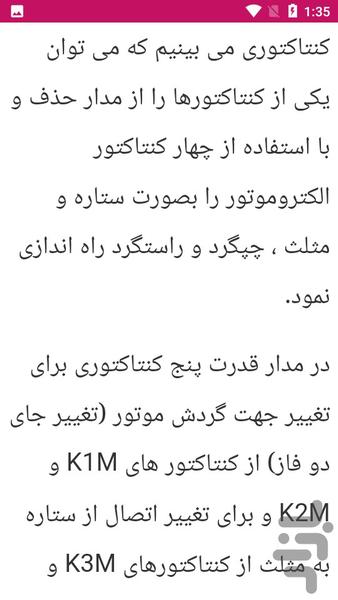 راهنمای نقشه مدار فرمان - عکس برنامه موبایلی اندروید