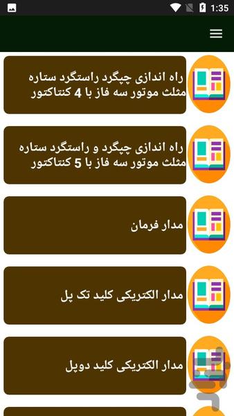 راهنمای نقشه مدار فرمان - عکس برنامه موبایلی اندروید