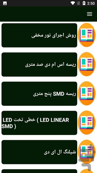 راهنمای نصب نور مخفی - عکس برنامه موبایلی اندروید