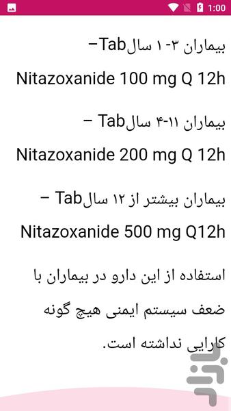 راهنما علل و درمان عفونت ها - عکس برنامه موبایلی اندروید